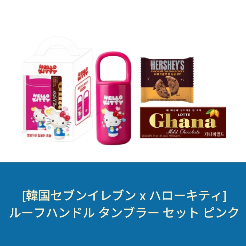 Qoo10] 【韓国限定】ハローキティ×セブンイレブン