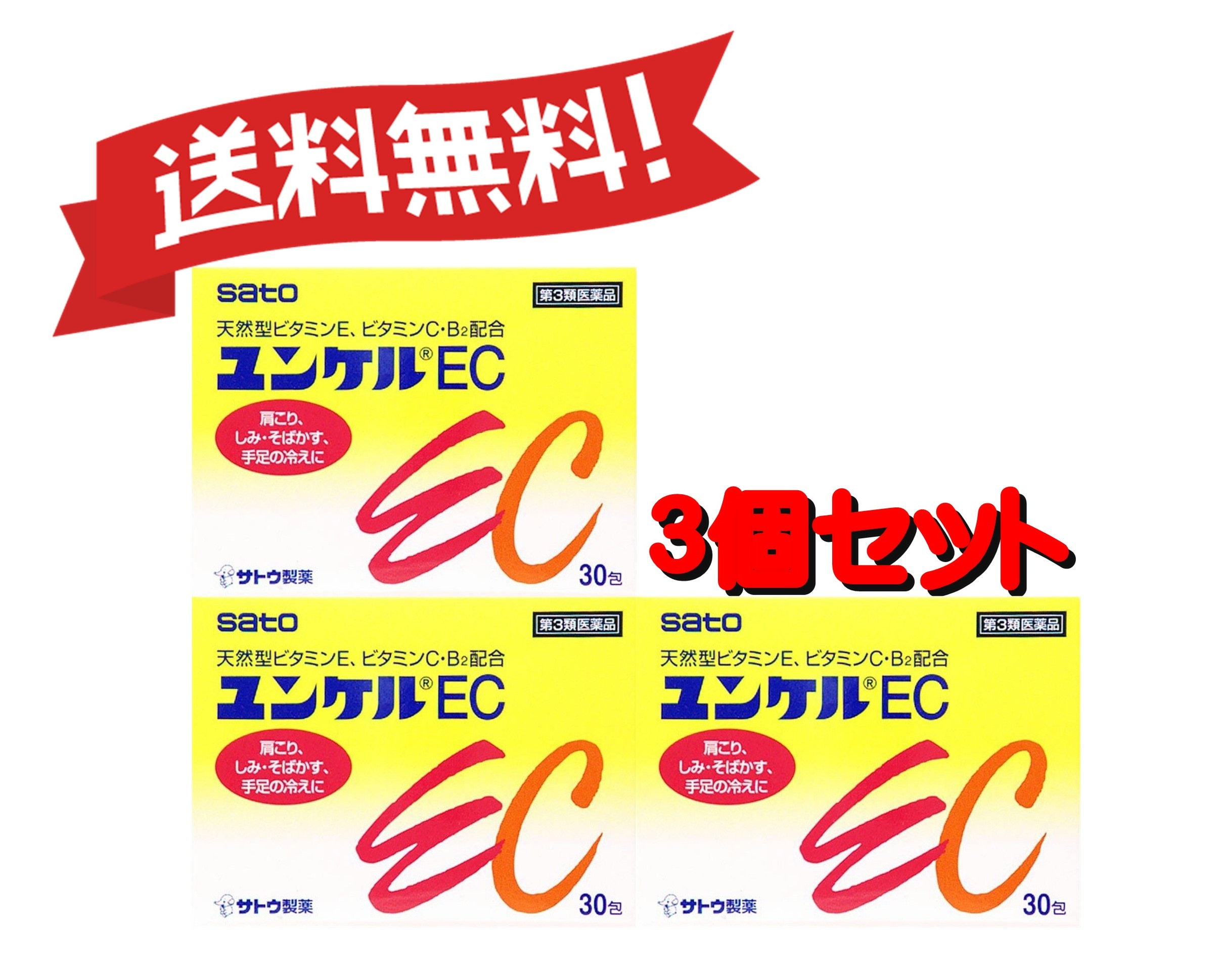 【３個セット】 【第3類医薬品】ユンケルEC 30包 4987316029115-3