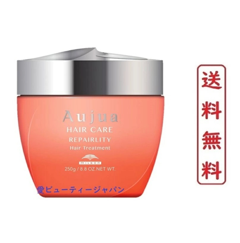 オージュア リペアリティ トリートメント 250g ボトル【正規品】プロ用 ヘアサロン専売品