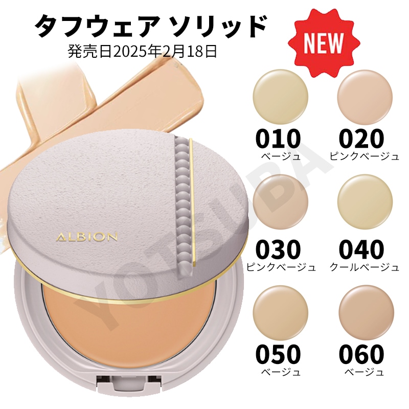 ALBION アルビオン スタジオ タフウェア ソリッド ファンデーション