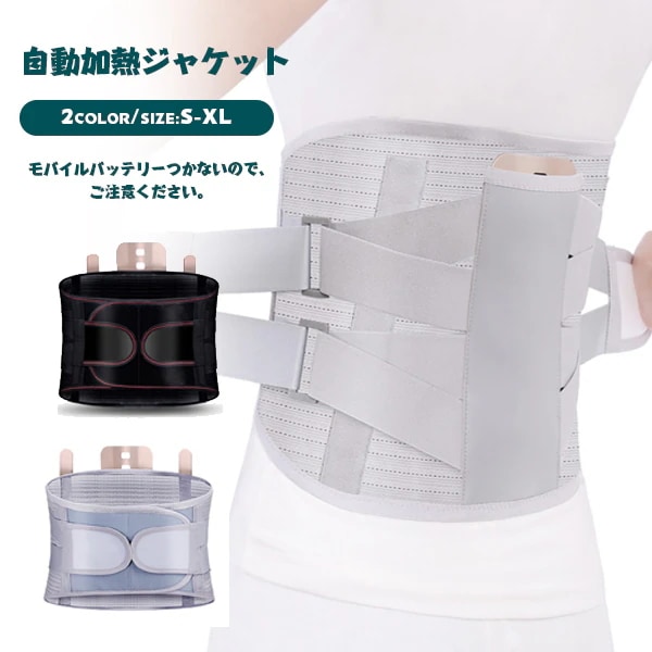 加熱腰ベルト 加熱腰守り 電熱腰ベルト 腰サポーター 自動加熱 電源不要 腰掛け 保温 防寒 冷え予防 水洗い可 ヘルニア 体の矯正
