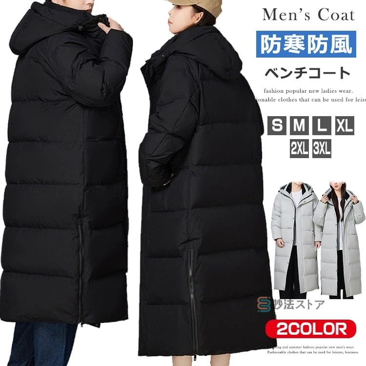 ダウンロングコート メンズ ベンチコート ダウン ダウンコート 防風 防寒 暖かい レディース 冬 アウター ロングコート ロング丈 防寒コート 厚手 無地 ビジネス サッカー スポーツ観戦 部活 男