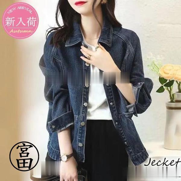 現品~ 2025年新品デニムジャケット レディース 40代 秋服 ショート丈ジャケット 大きめ デニムGジャン デニムコート 春コート カジュアル 韓国風 40代アウター オシャレ大人 50代出荷が早