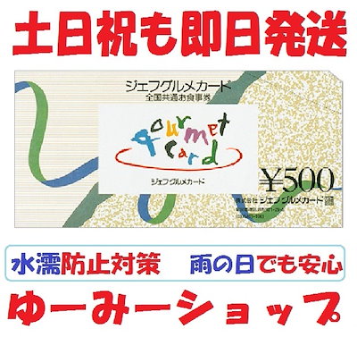 Qoo10 ジェフグルメカード 500円券お食事券 日用品雑貨