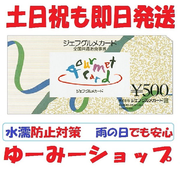 Qoo10] ジェフグルメカード 500円券お食事券