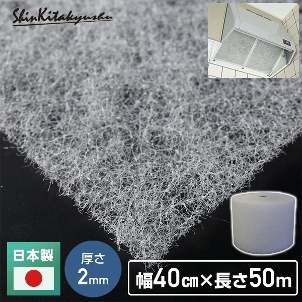 エアコンフィルター (幅40cm×50m巻き 厚さ約2mm) SW-4054