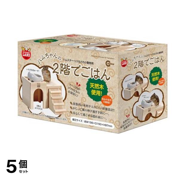 マルカン ハムちゃんの2階でごはん 1個入 5個セット