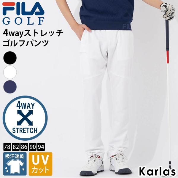 FILA GOLF フィラゴルフ ゴルフウェア ロングパンツ メンズ ブランド 春 夏 4way ストレッチ 伸縮性 吸汗速乾 ドライ UVカット 9,350円