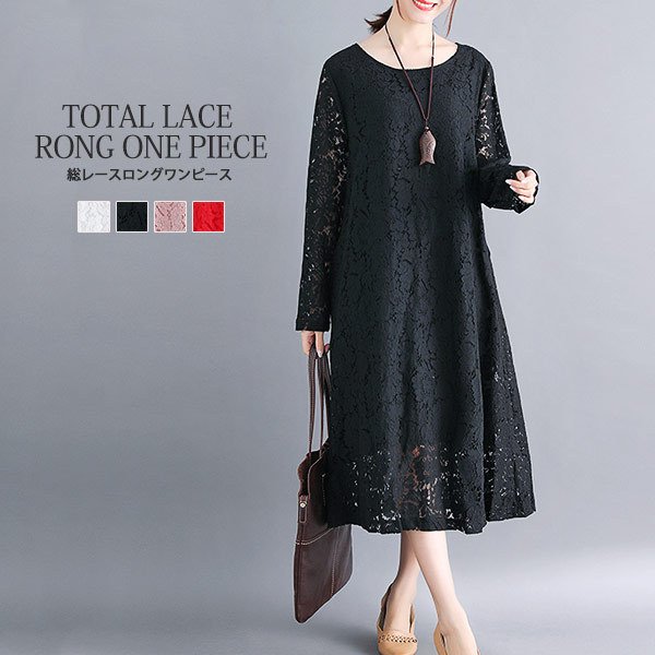 ワンピース 総レース レディース ロング 長袖 シースルー袖 結婚式 二次会 フォーマル 20代 30代 40代 黒 ホワイトデー THOM WILLS
