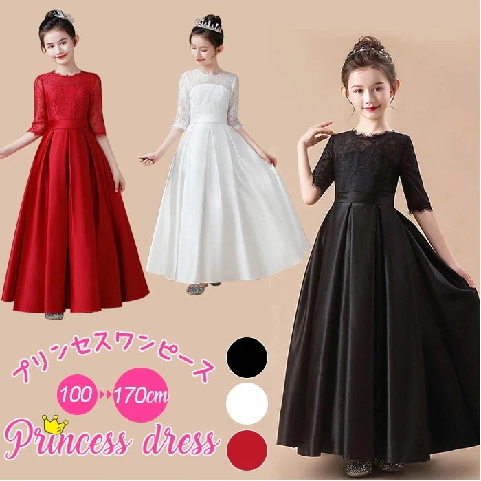 【急速出荷!】ピアノ発表会 ドレス 中学生 160cm ピアノ発表会 ワンピース 結婚式 ドレス ワンピース 七分丈袖 ピアノ協奏会 ロング ドレス キッズ 130cm プリンセス ドレス 150 パ