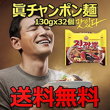 送料無料オットギ 眞チャンポン麺 韓国 大人気 130ｇ 32個　韓国食品 韓国お土産 韓国ラーメン 乾麺 インスタントラーメン 辛ラーメン ジンチャンポン