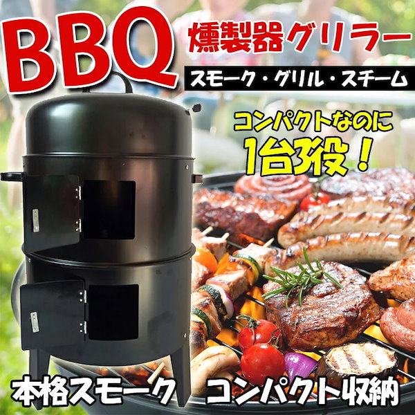 最も 燻製器グリラー バーベキュー BBQ 燻製 スモーカー コンロで 熱