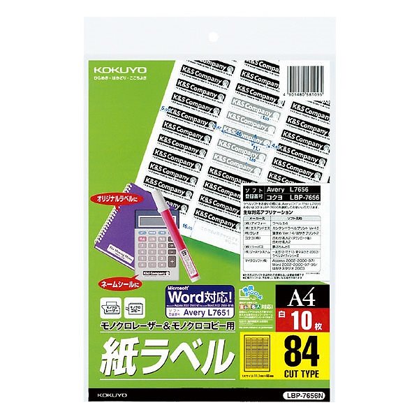 （まとめ買い）モノクロレーザー用紙ラベル A4 10枚入 84面カット LBP-7656N [x3]