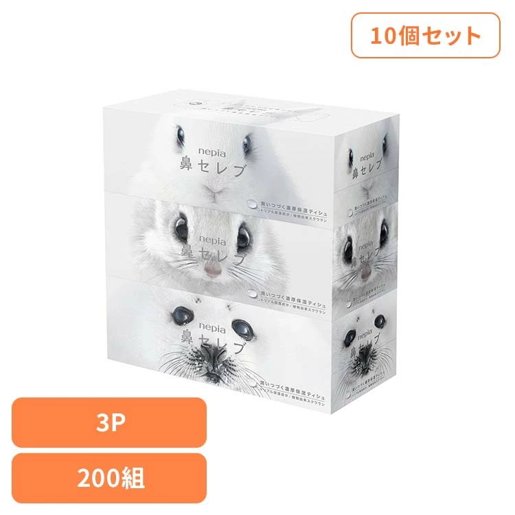 鼻セレブ 保湿 ティッシュ 保湿ティッシュ ネピア 鼻セレブティッシュ ボックスティッシュ ティシュ 【10個】ネピア鼻セレブティシュ200W3P 541033 鼻セレブ