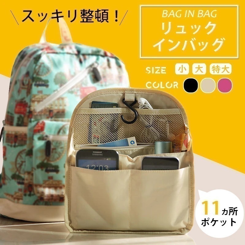 大人気！ リュックインバッグ インナーバッグ すっきり収納 便利アイテム 収納力バツグン 整理ポケット 通勤 リュック デイパック