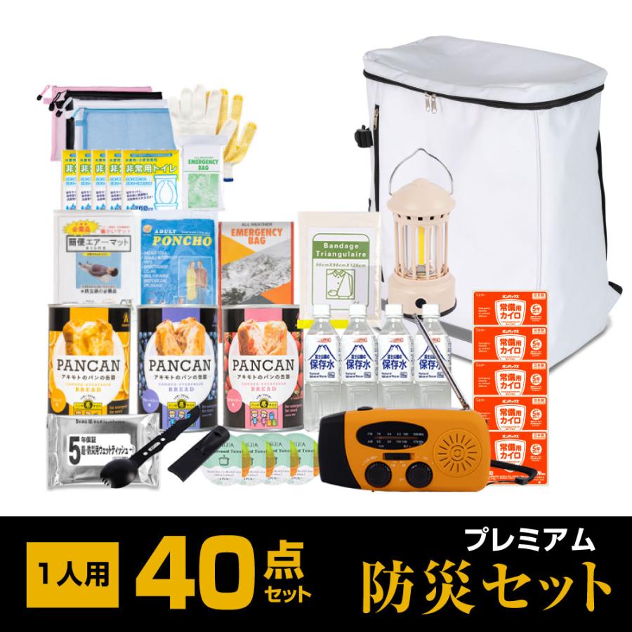 防災グッズ 防災セット 1人用 食品付き 40点 避難セット 防災リュック 災害 震災 台 避難 緊急 非常用 保存食 保存水 寝袋 非常用トイレ fz-pm01
