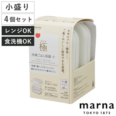 マーナ 保存容器 極 冷凍ごはん容器 小 2個入り 2個...のサムネイル