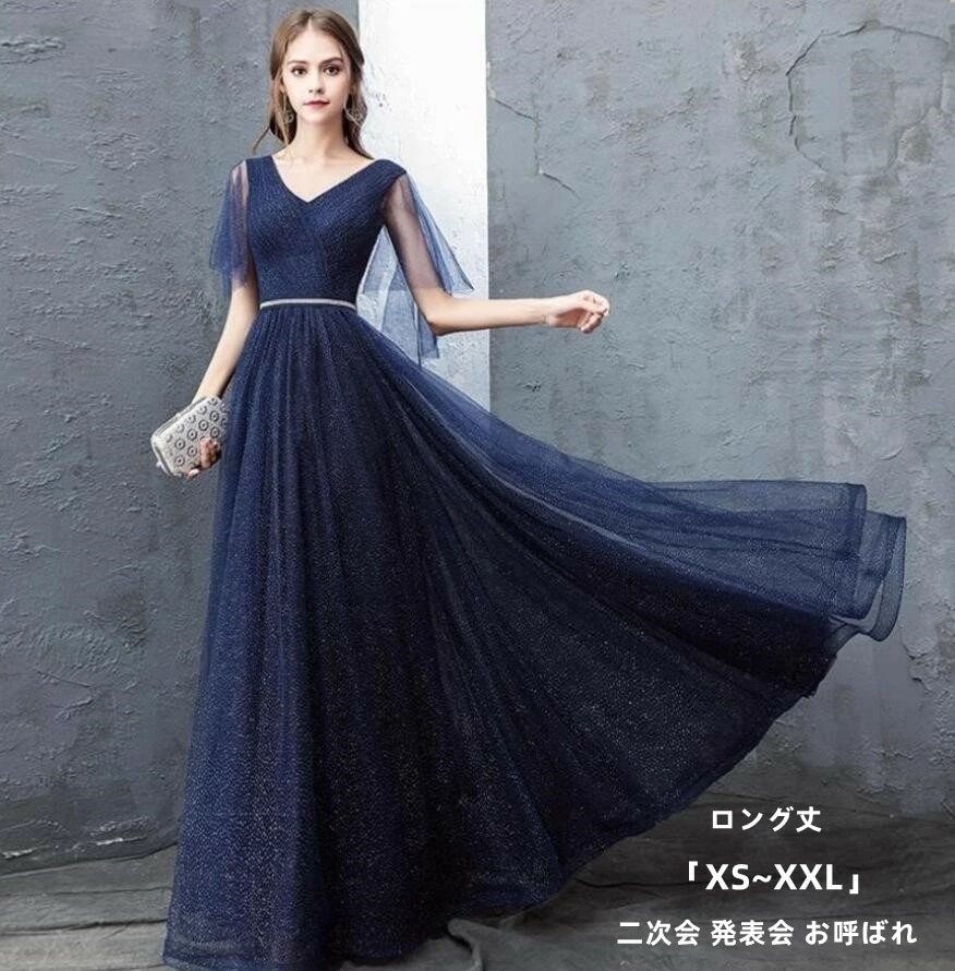 ロングドレス カラードレス S~2XL パーティードレス 20代 30代40代 ワンピース おしゃれ ウエディングドレス お呼ばれ 二次会 披露宴 謝恩会 着痩せ 成人式 高品質 顔合わせ 舞台衣装