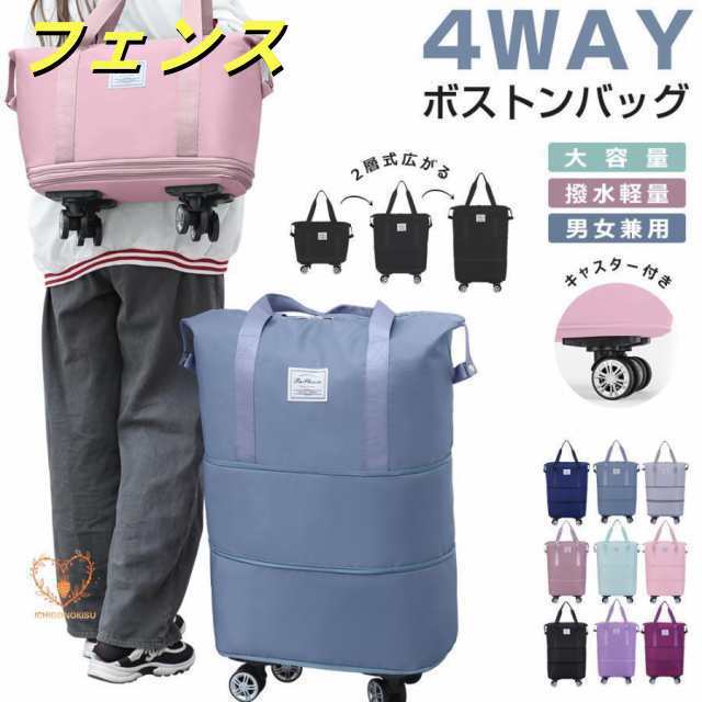 ボストンバッグ レディース メンズ 4WAY 2層拡張 キャスター付き 4輪 修学旅行バッグ カバン 大容量 キャリーオンバッグ 折り畳み 乾湿分離 機内持ち込み