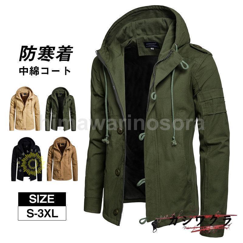 ダウンジャケット メンズ 中綿ジャケット 中綿コート フード付き 防風 防寒ジャケット ング 厚手 アウター 防寒着 綿入れ 防風 冬服 秋冬