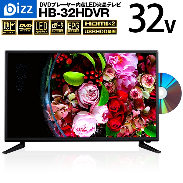 直送商品 bizz(ビズ) 液晶テレビ HB-32HDVR DVDプレーヤー内蔵 32型(32インチ) テレビ -  www.viacaocatedral.com.br