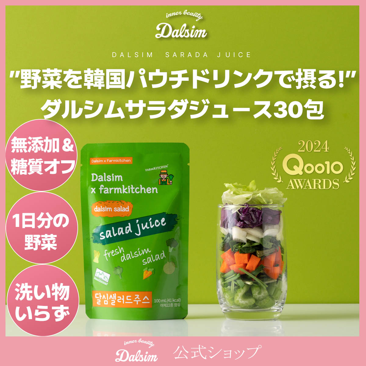 入荷！お得な30袋入【無添加＆１日分の野菜100％】ダルシムサラダジュース　1か月分　デトックスジュース　クレンズジュース　　野菜ジュース　パウチドリンク　断食　ファスティング　青汁　健康飲料