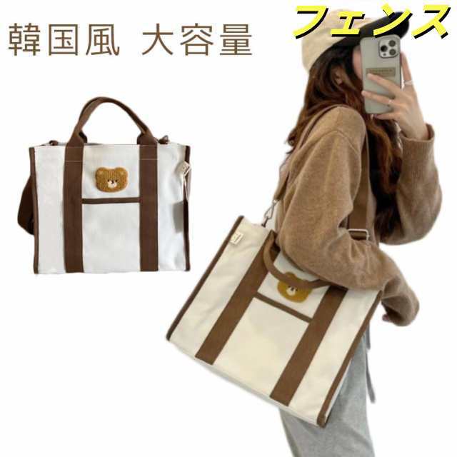 トートバッグ レディース 韓国風 大容量 可愛い くまちゃん キャンバス 2way ミニトートバッグ マザーズバッグ ママバッグ 通勤 通学 A4 仕切りバッグ 大容量 おしゃれ かわいい ショルダー