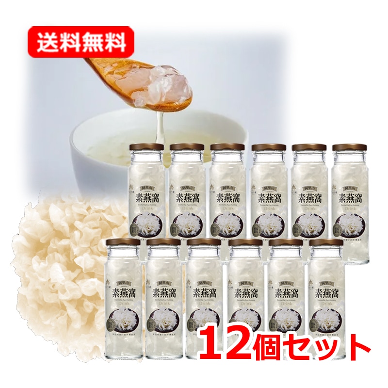 SUNNY PRESENCE 白きくらげスープ 阿里山素燕窩 (プレーンタイプ) 1本×12個 阿里山白きくらげ キクラゲ 木耳 ダイエット中のおやつに