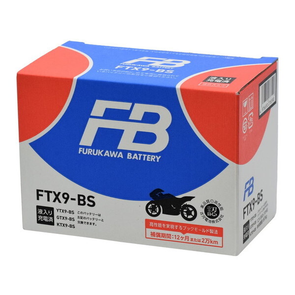 FTX9-BS バイク用バッテリー 液入り充電済み仕様