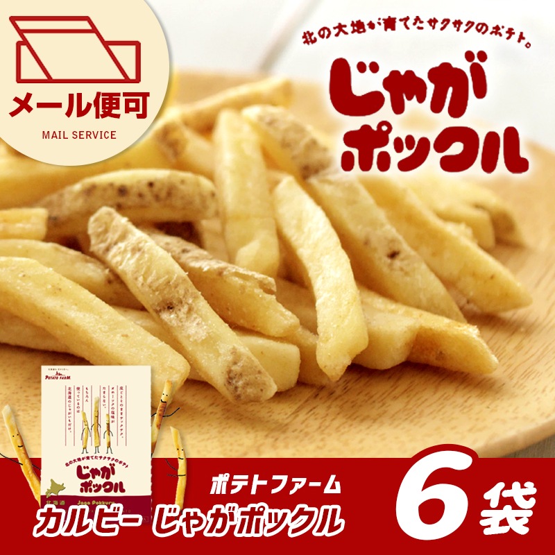 Qoo10 Calbee 楽天1位獲得 北海道銘菓 カルビー 食品