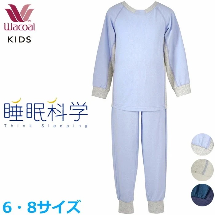 Wacoal ワコールキッズ パジャマ (6サイズ8サイズ)睡眠科学 ユニセックスタイプ 男女児兼用 男の子 女の子 入園準備 入学準備 CTS406 【F】