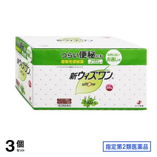 指定第２類医薬品 新ウィズワン 84包 3個セット