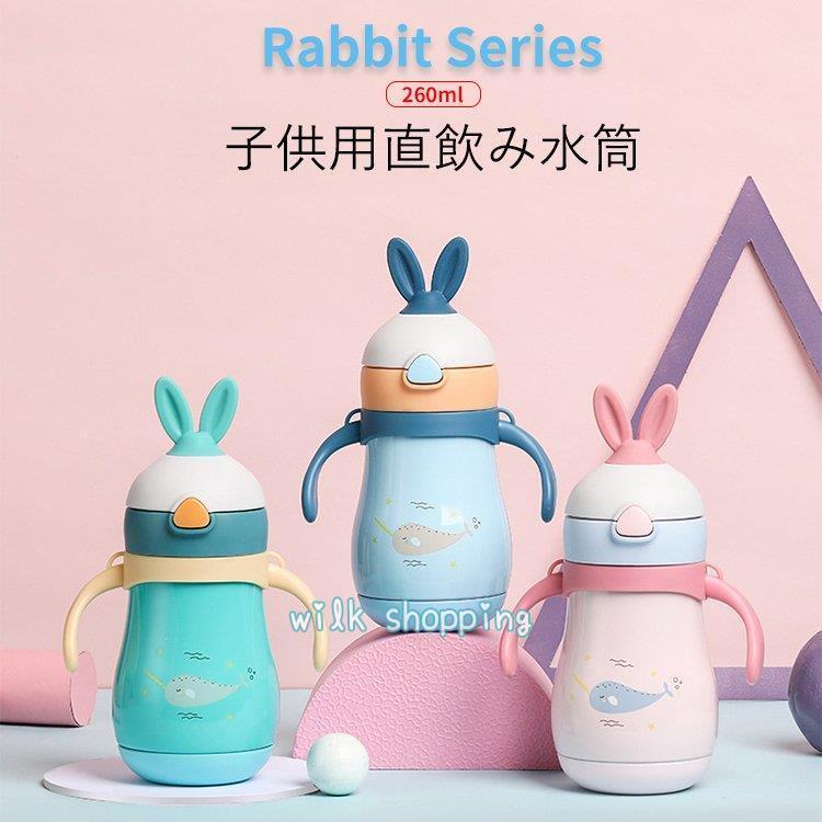 水筒 キッズ ミニサイズ 直飲み 260ml 子供 おしゃれ キャラクター カバー付き 長保温 ステンレス ボトル 携帯ボトル 落下防止 ワンタッチ30%までに制限