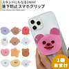 Qoo10 スマホリング キャラクターの検索結果 人気順 スマホリング キャラクターならお得なネット通販サイト Qoo10 スマホリング キャラクターの検索結果 人気順 スマホリング キャラクターならお得なネット通販サイト