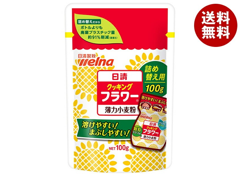 日清ウェルナ 日清 クッキングフラワー 薄力小麦粉 詰め替え用 100g＊20袋入＊(2ケース)