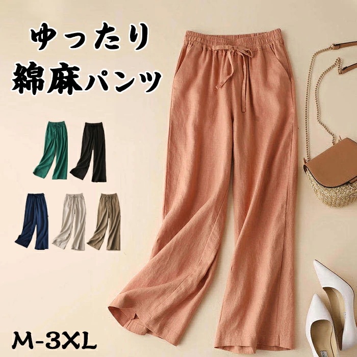 ワイドパンツ レディース パンツ 綿麻 リネン パンツ ガウチョパンツ 大きいサイズ ゆったり パンツ 綿 麻 コットン ロングパンツ きれいめ ストレッチ 無地 カジュアル ゆったり 体型カバー カ