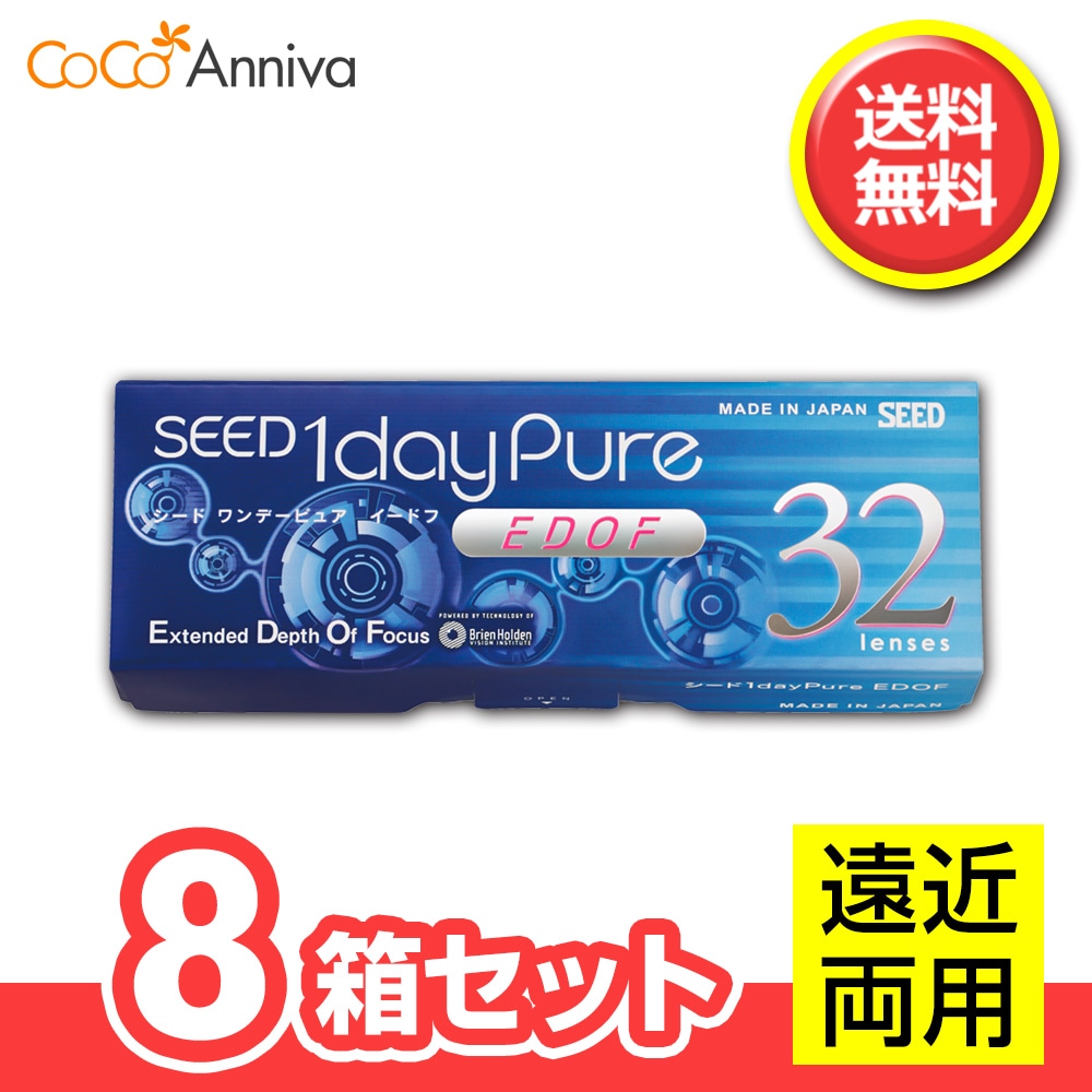 8箱セット ワンデーピュア イードフ （EDOF） 【処方箋提示必須】 遠近両用 1日使い捨てレンズ シー ド マルチフォーカル