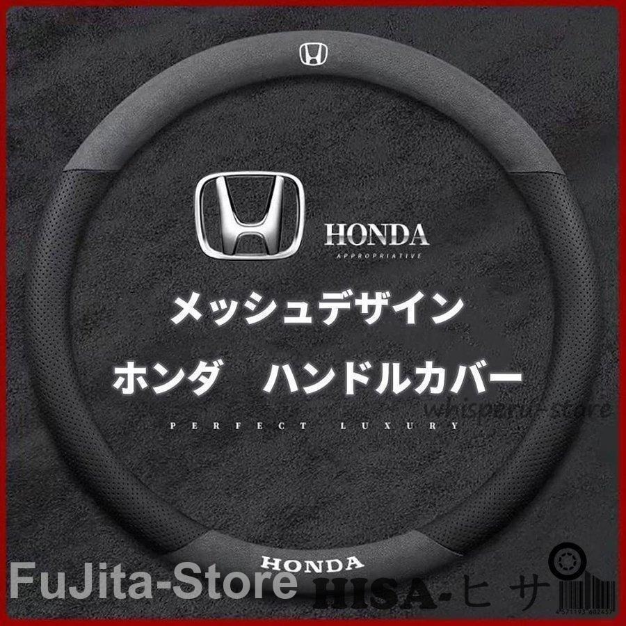 【即納】2 個 ホンダ ステアリングカバー ハンドルカバー ホイールカバー　インスパイア　N-BOX CR-V　ヴェゼル本革 内装品 高級 牛革 専車ロゴ 38CM(Mサイズ）