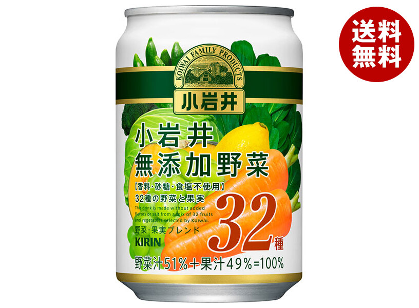 キリン 小岩井 無添加野菜 32種の野菜と果実 280g缶＊24本入＊(2ケース)