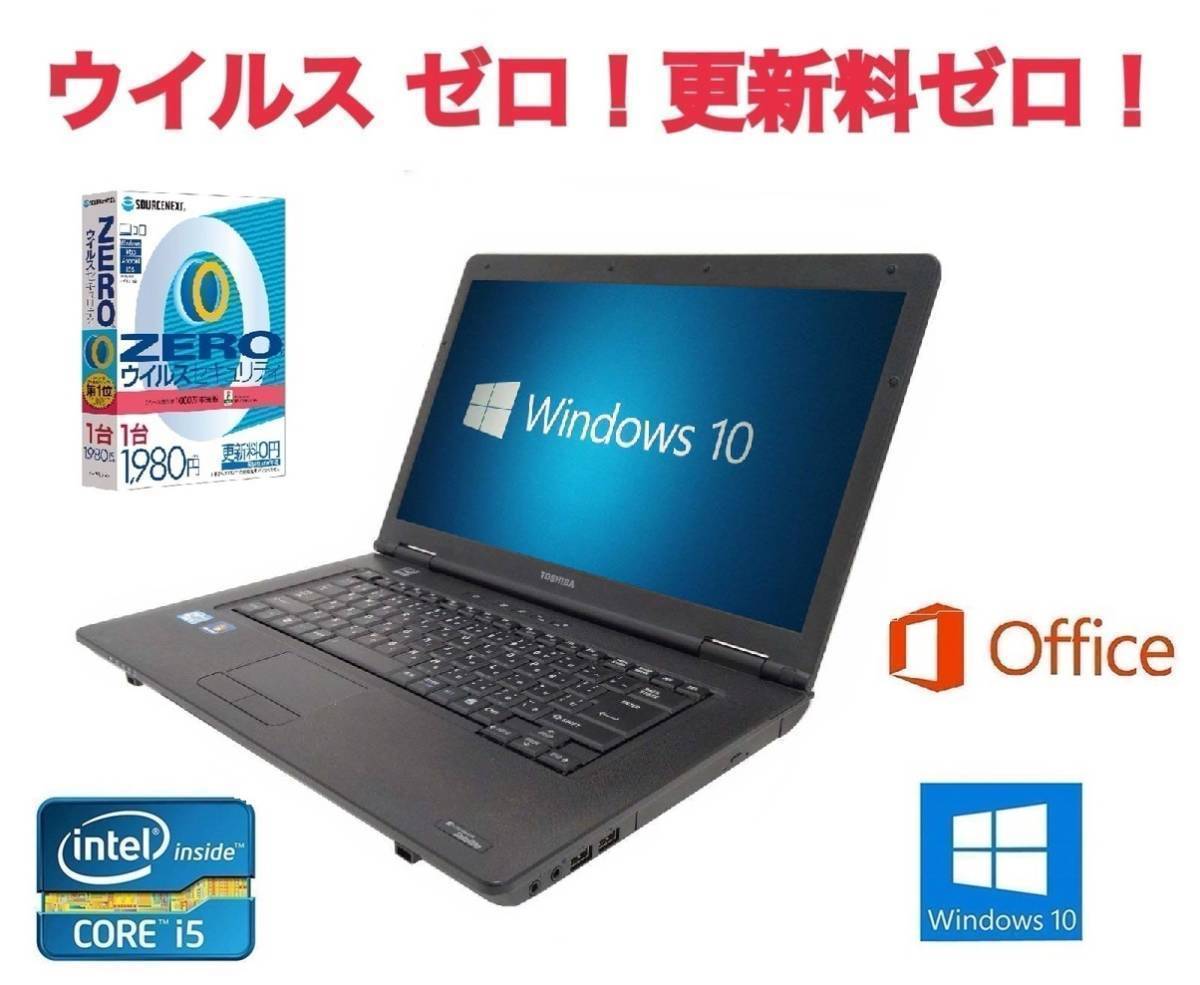 高級感 東芝サポート付き快速 美品 TOSHIBA B450 東芝 Windows10 PC Office 2010 HDD：250GB メモリ：2GB ウイルスセキュリティZERO ノートPC