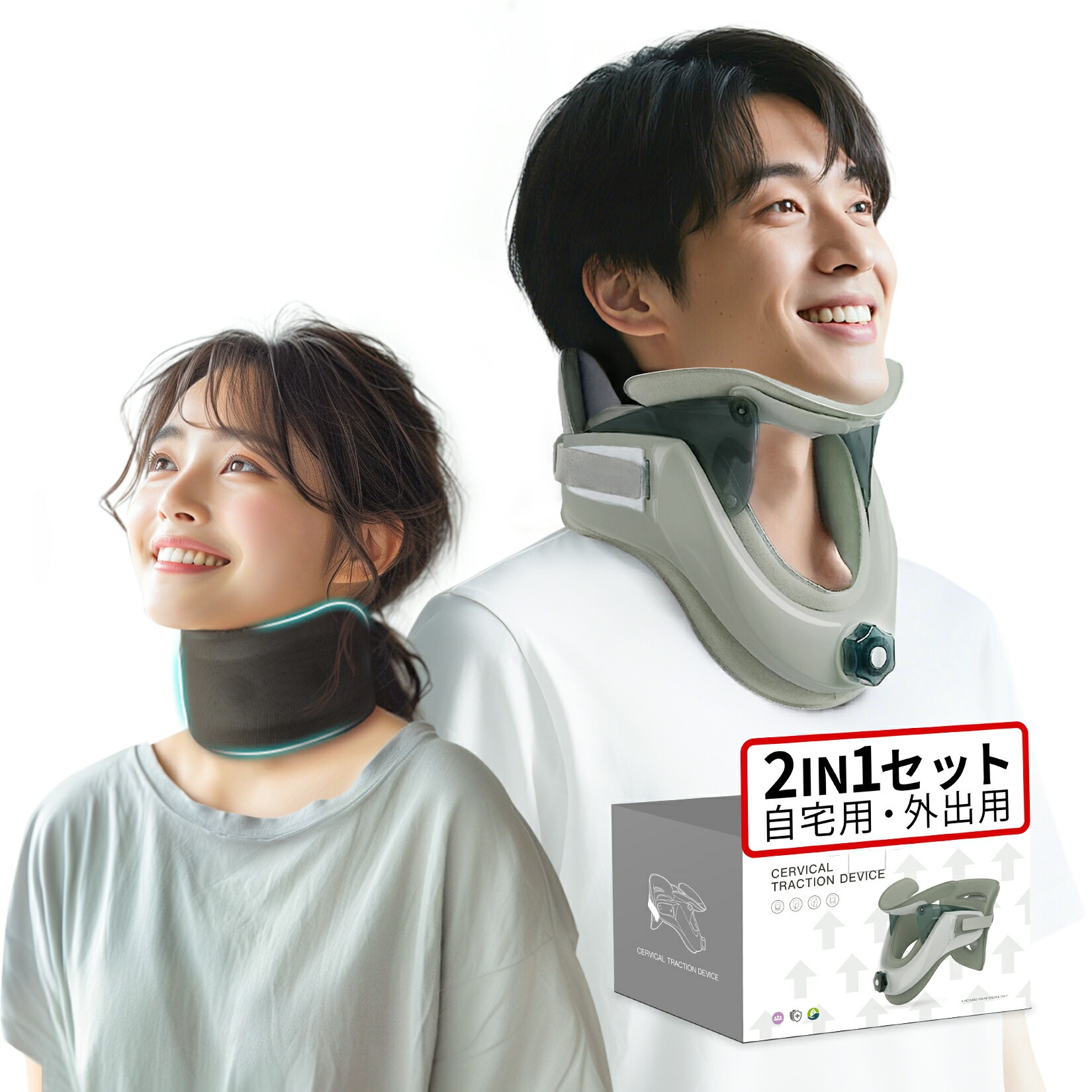 【自宅＆外出用の2IN1セット】ネックストレッチャー ストレートネック 補整 姿勢 猫背 巻き肩 首 サポーター 冬 首 コルセット 頚椎カラー スマホ首 予防 首 伸ばす クリスマス プレゼント