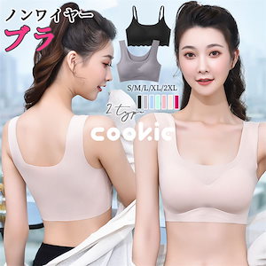 シームレスブラ ブラジャー ノンワイヤー レディース ブラ ナイトブラ bra 夜用 楽ちん パッド 付き 育乳 自胸 け心地 補正下着 安い 通気 シームレスブラ ワイヤレスブラ 大きいサ