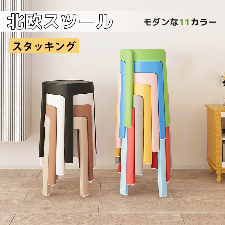 Qoo10] スタッキングチェア スタッキングスツール