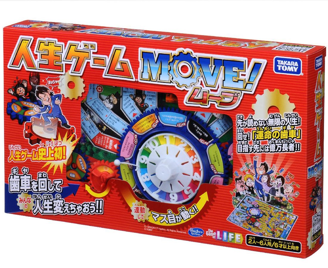 人生ゲーム MOVE !