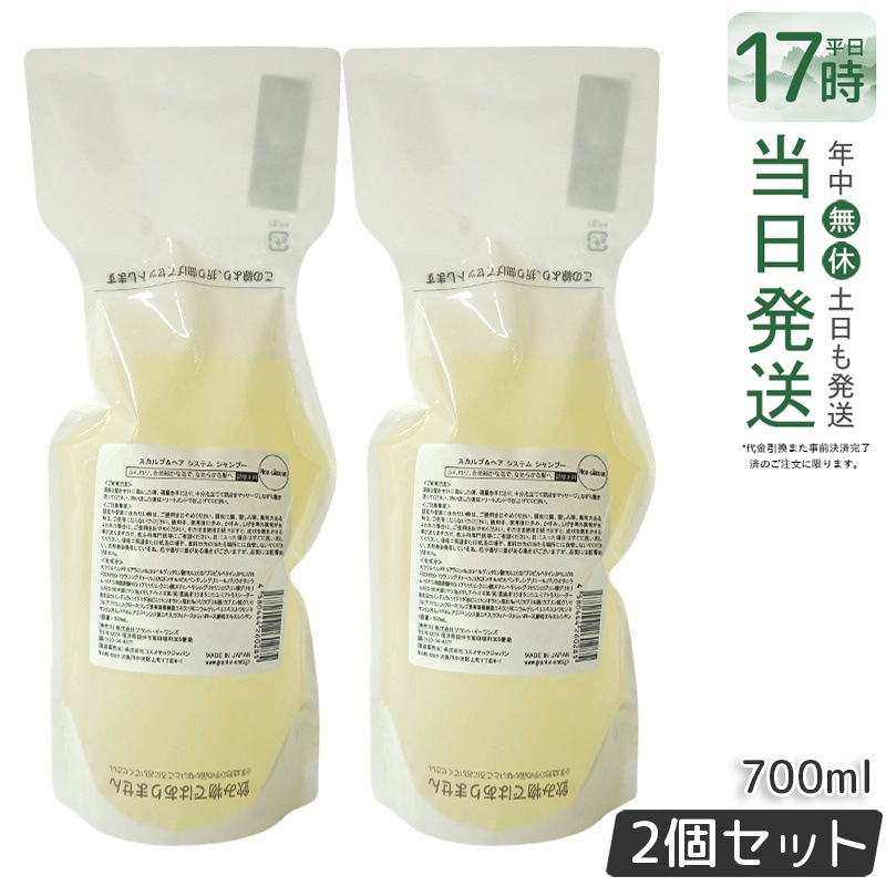 【2個セット】グラントイーワンズ リーフィー スカルプ＆ヘアシステム シャンプー 詰替用 700ml