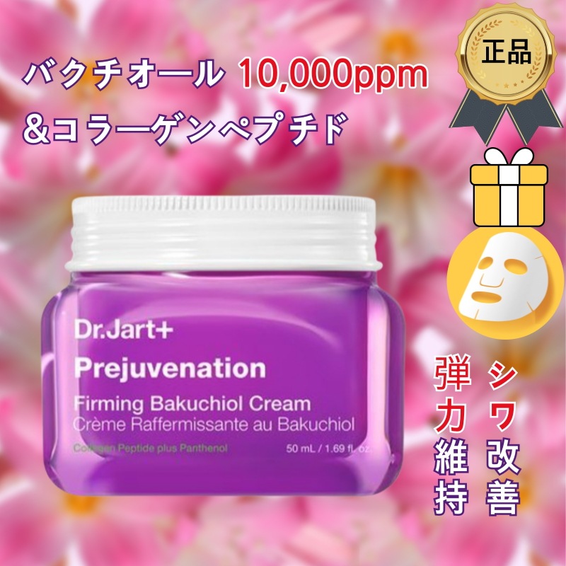 [正規品/K-Beauty] [NEW] プリジュビネーション ファーミングバクチオール クリーム 50ml