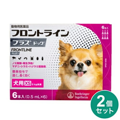 【2個セット】 フロントライン 犬用 XS 5kg未満 6本入 ノミ 蚤 ダニ ハジラミ 駆除剤 駆除液 動物用医薬品 ペット用医薬品 超小型犬 小型犬 フロントラインプラスドッグ(代引不可)