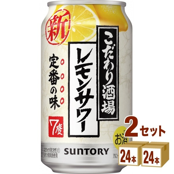 サントリー こだわり酒場のレモンサワー 350ml 2ケース(48本)
