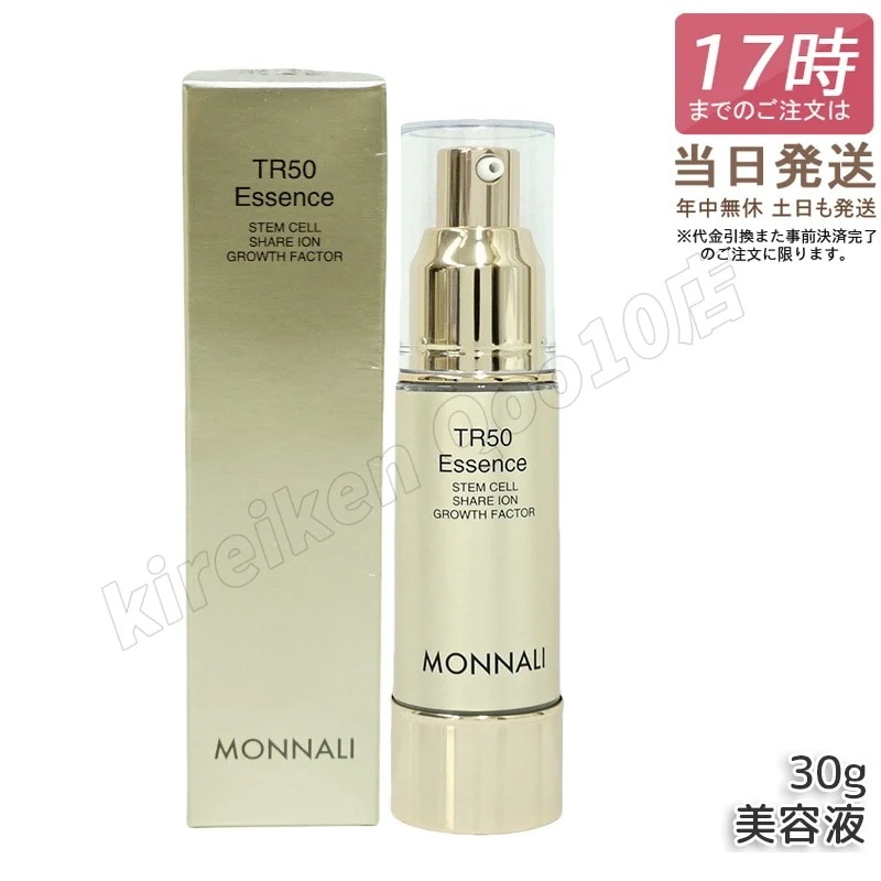 モナリ ゴールドシリーズ TR50 エッセンス 30ml 美容液 もなり MONNALI モナリ tr50 モナリ 化粧品 サロン専売品 スキンケア 保湿 透明感