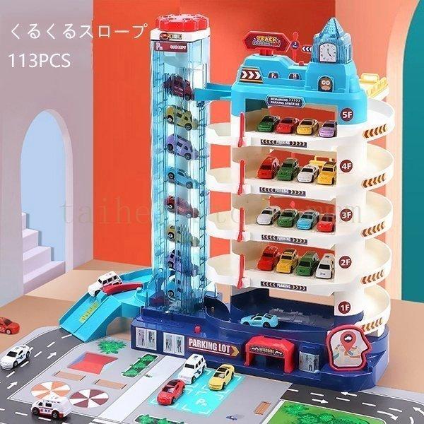 知育 おもちゃ ミニカー 電動おもちゃ 男の子 おもちゃ 1歳 車 シティパーキング ミニカー レール 子供 おもちゃ 4階段 室内遊び 誕生日 クリスマス プレゼント